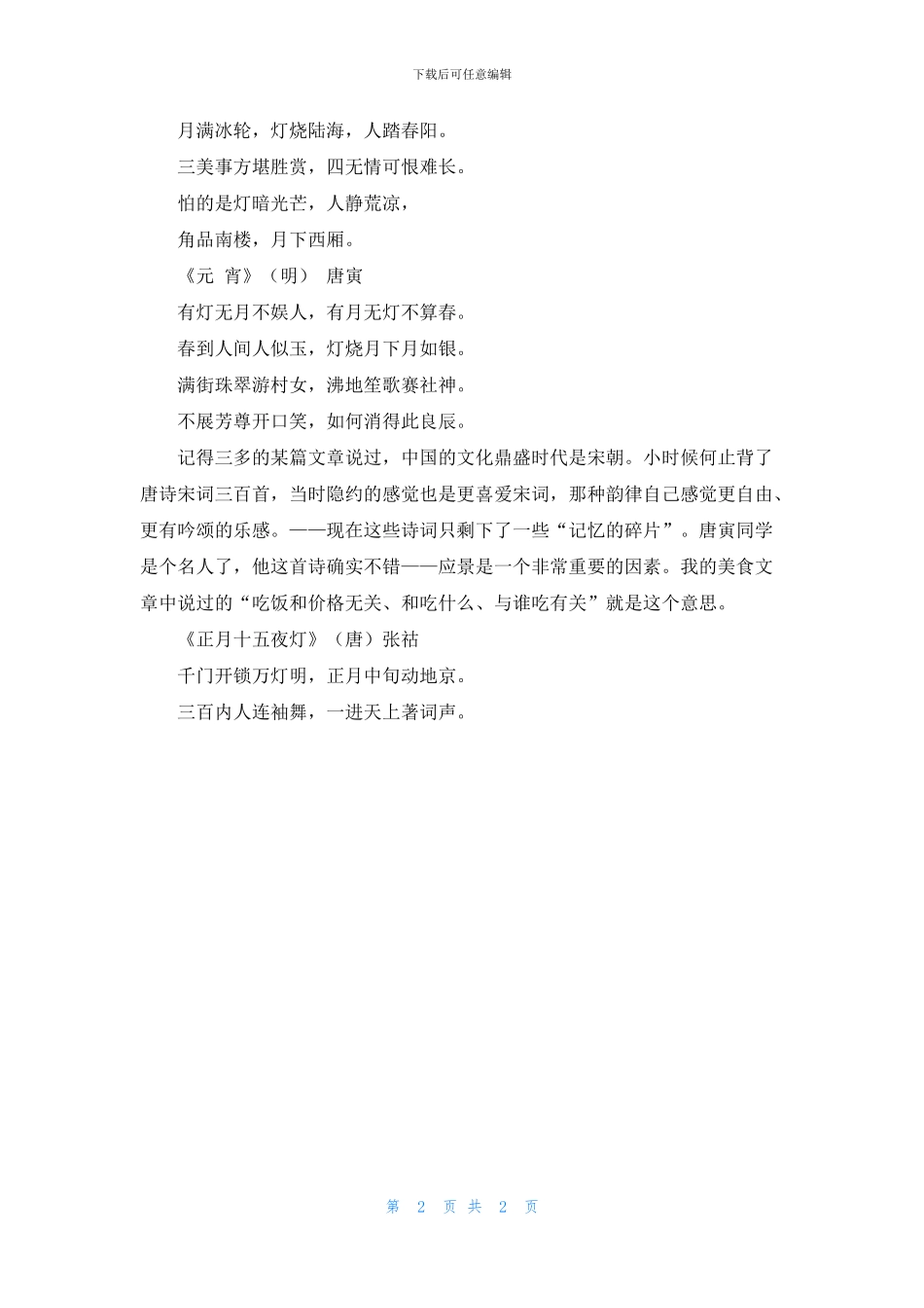 描写大年初五诗词_第2页