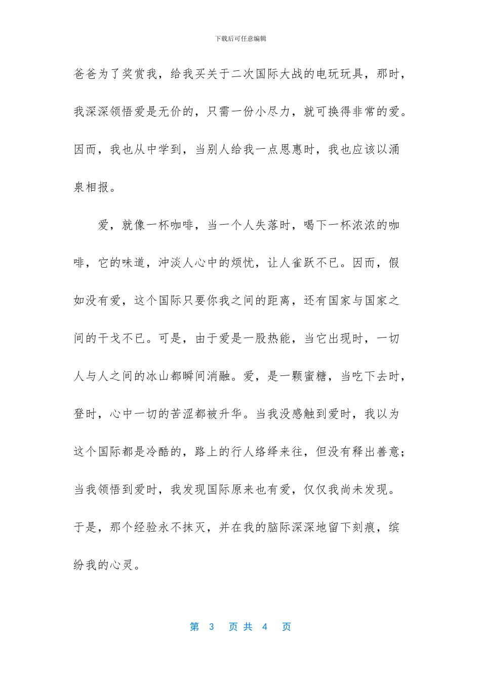 描写伟大的爱小学作文_第3页