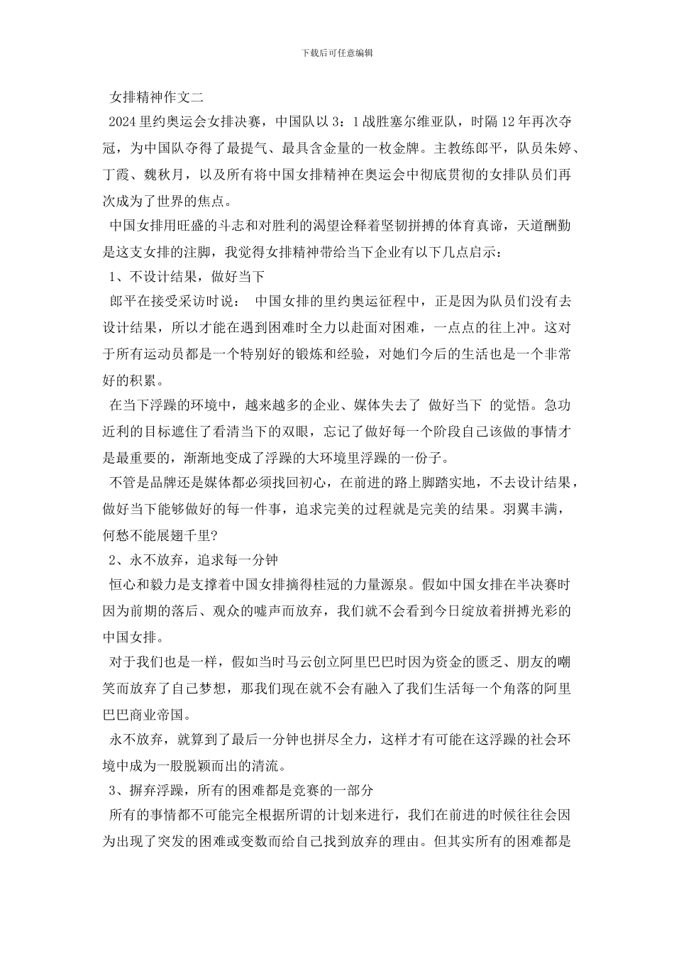 描写女排精神的作文_第2页