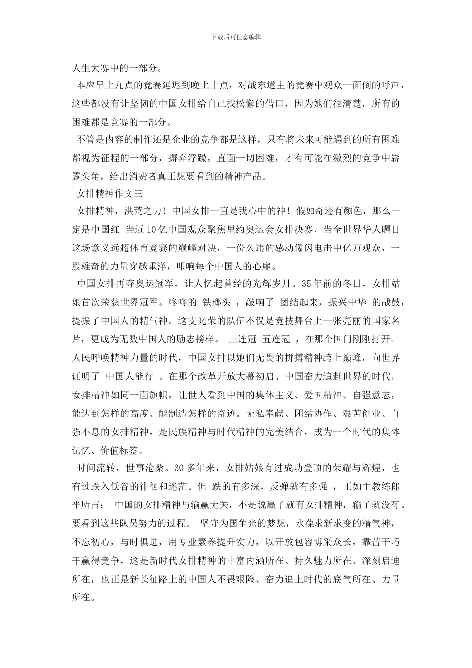 描写女排精神的作文_第3页