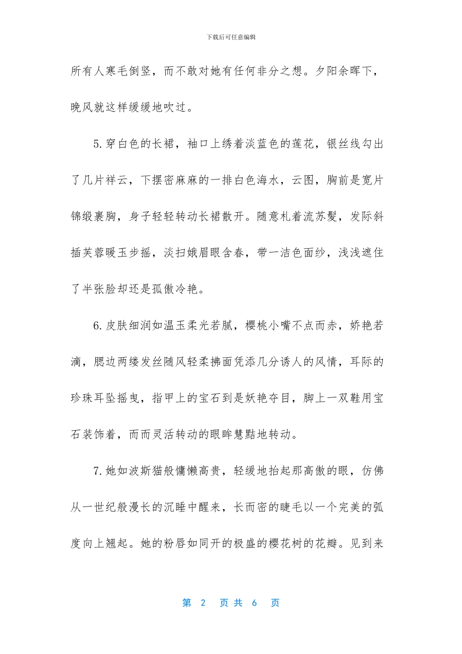 描写女子冷艳的经典句子_第2页