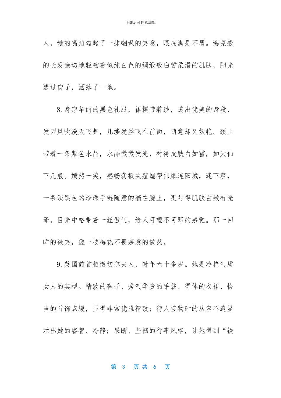 描写女子冷艳的经典句子_第3页