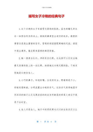 描写女子冷艳的经典句子