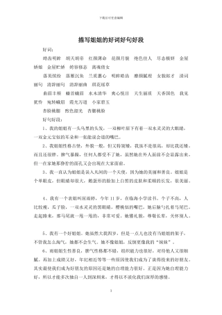 描写姐姐的好词好句好段