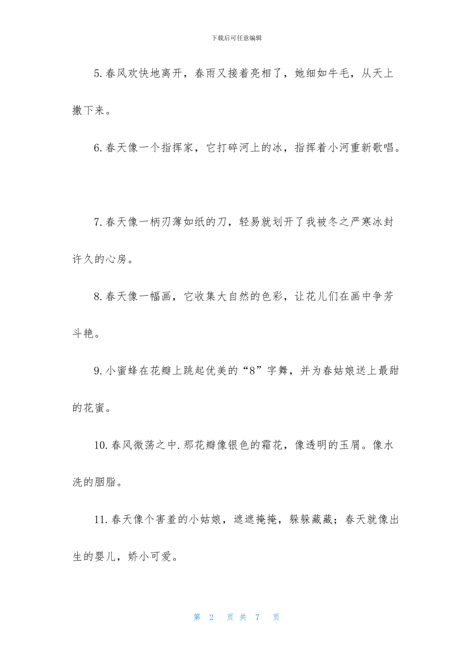 描写季节的温馨句子大全_第2页