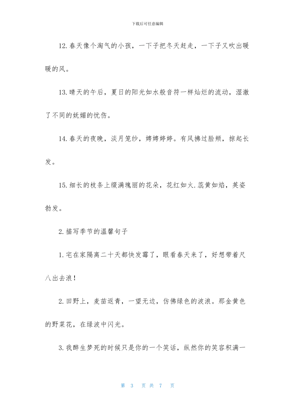 描写季节的温馨句子大全_第3页