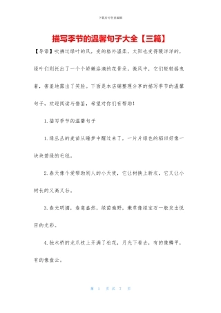 描写季节的温馨句子大全