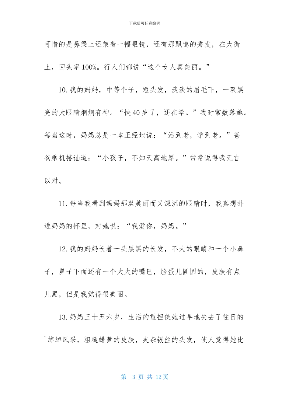 描写妈妈的外貌优美段落_第3页