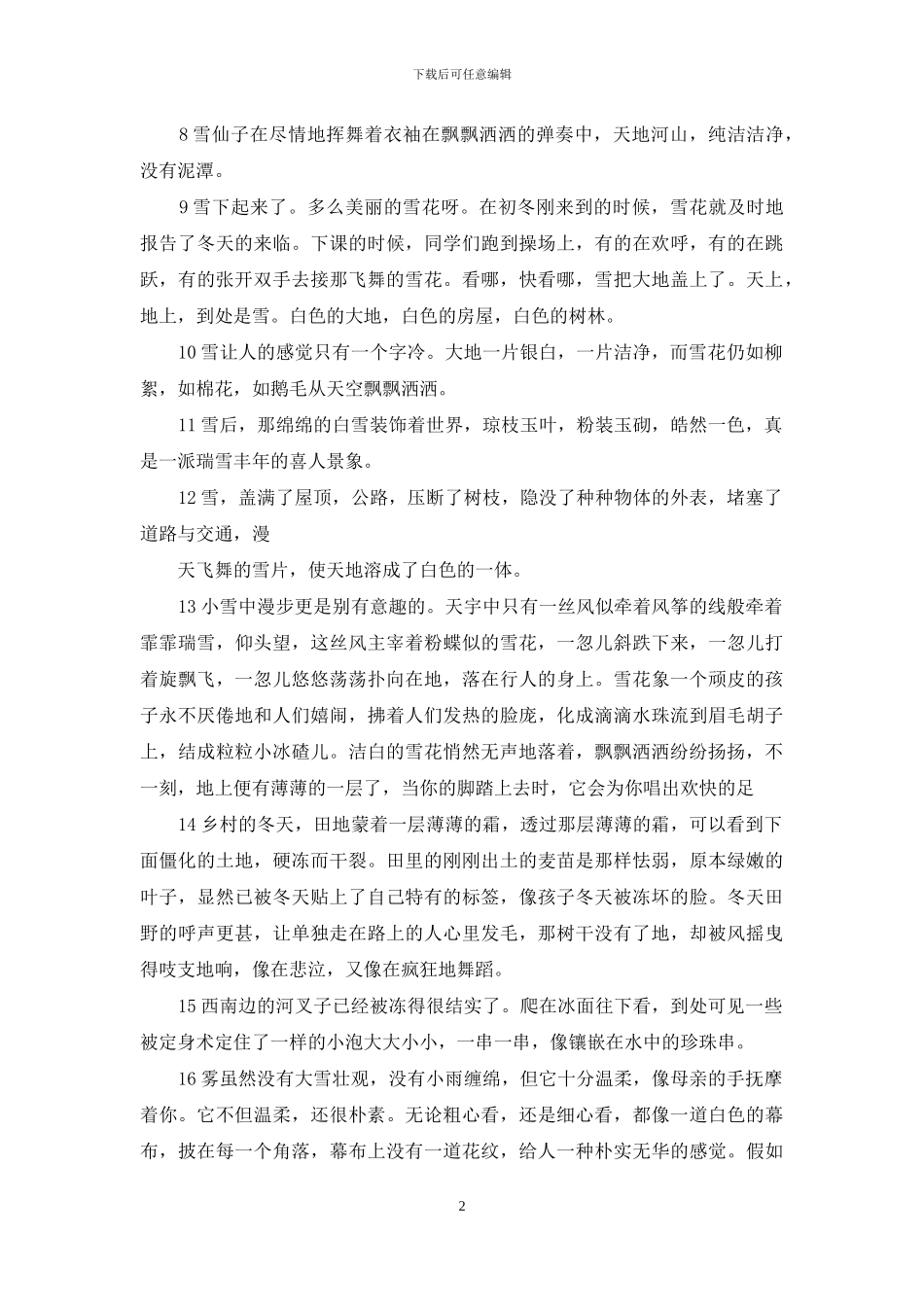 描写冬天景物的一段话_第2页