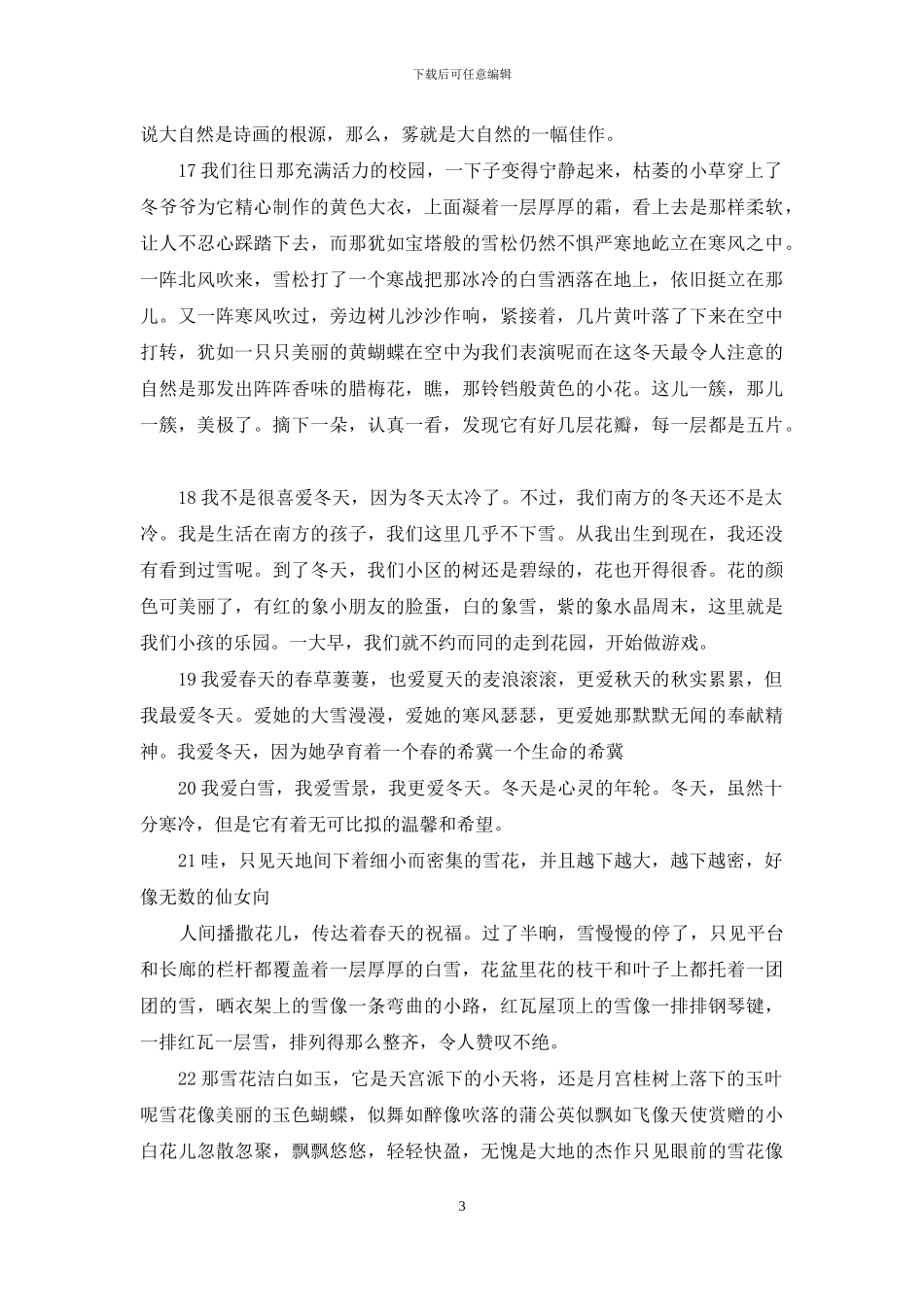 描写冬天景物的一段话_第3页