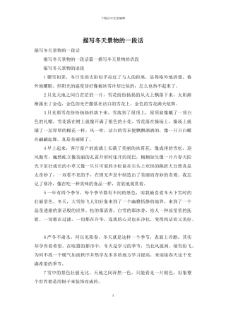 描写冬天景物的一段话