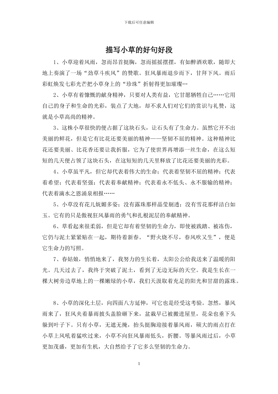 描写小草的好句好段_第1页