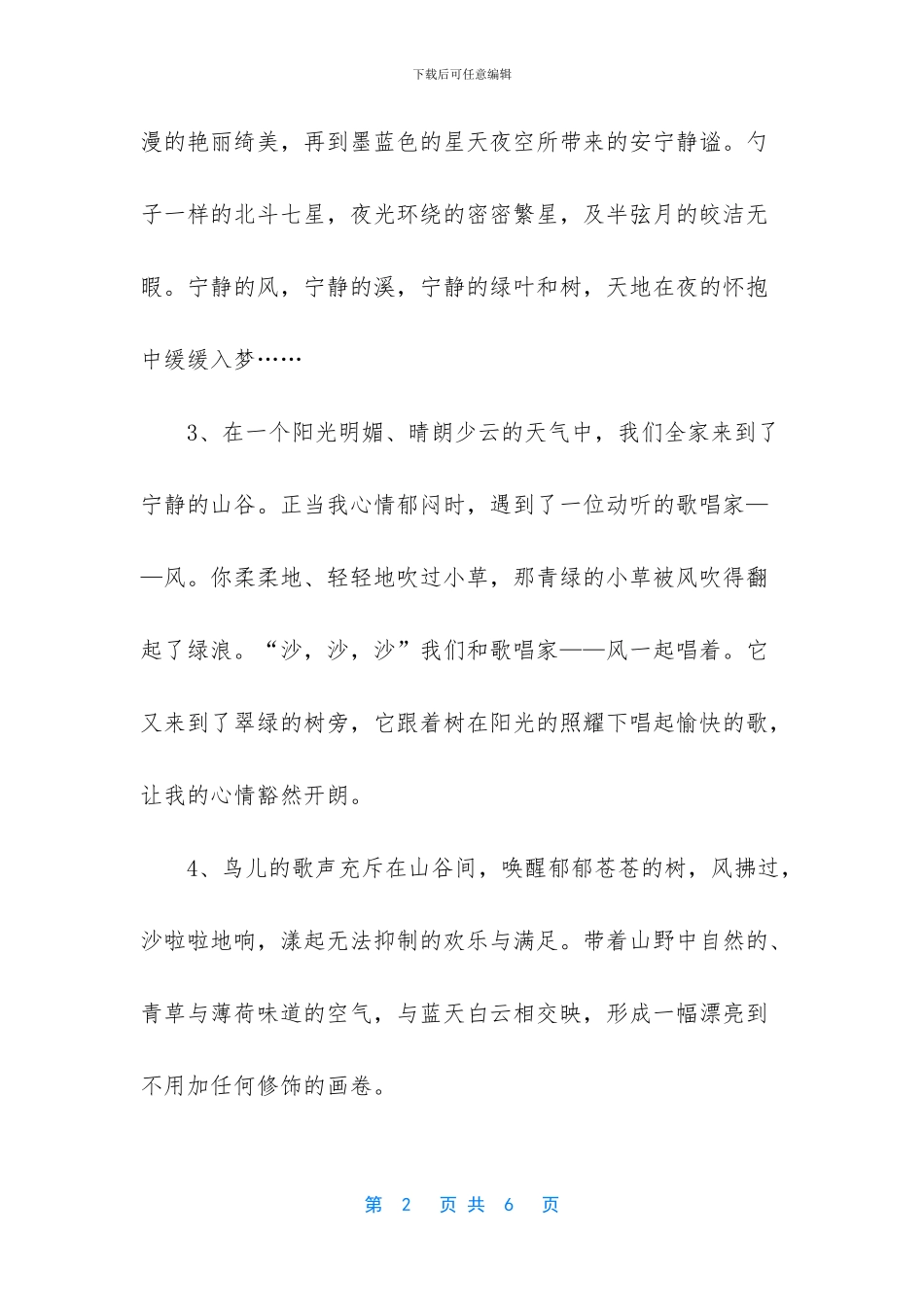 描写山谷风景的句子_第2页