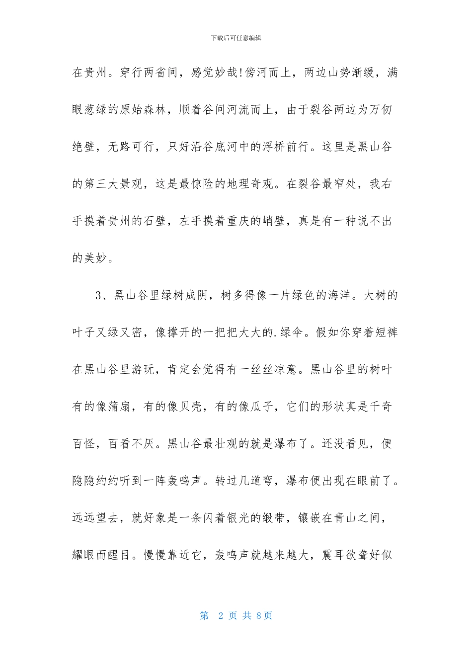 描写山谷的优美段落_第2页