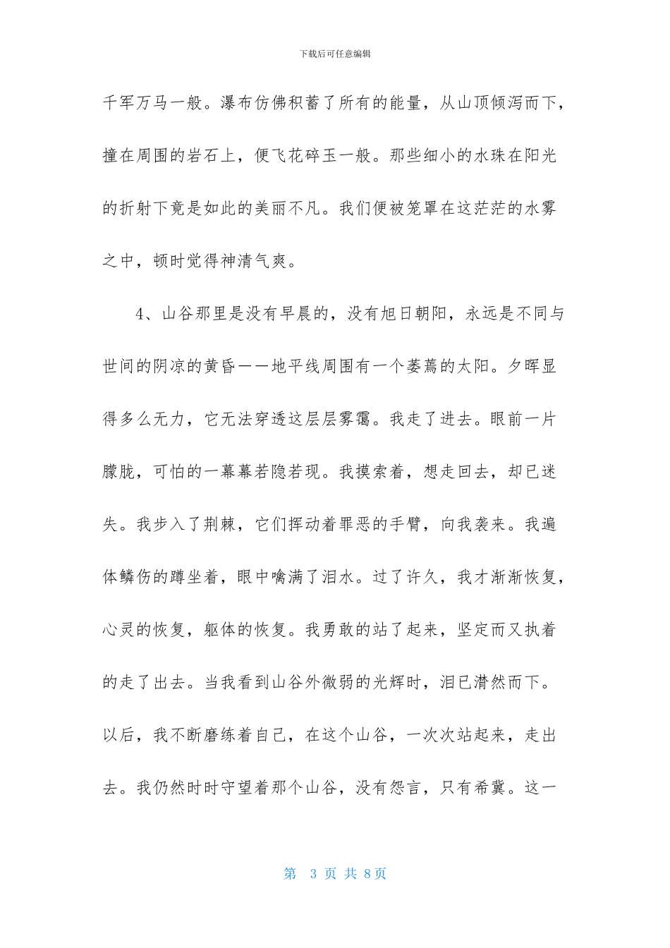 描写山谷的优美段落_第3页