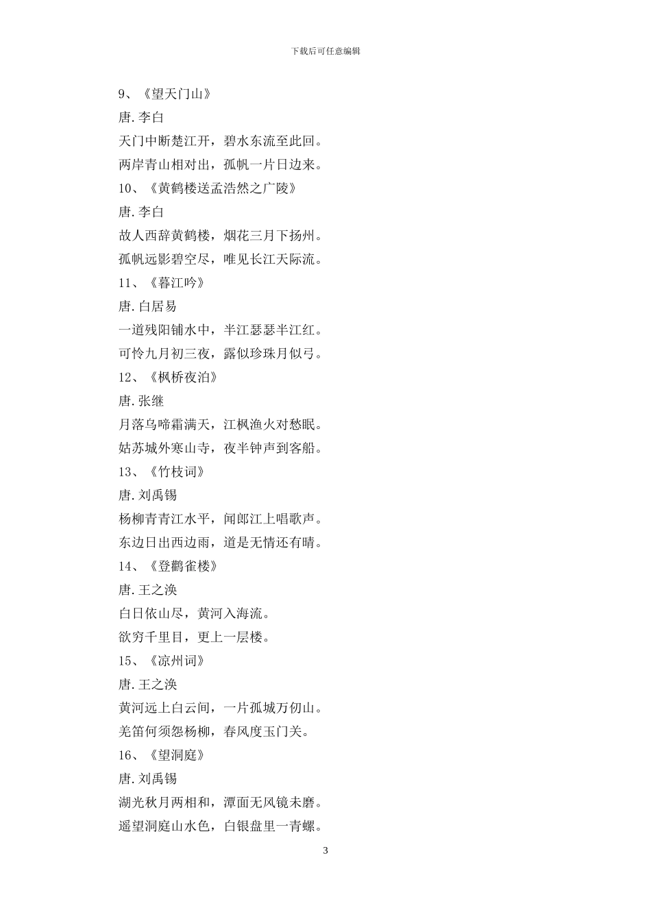 描写山水风光的古诗100首_第3页