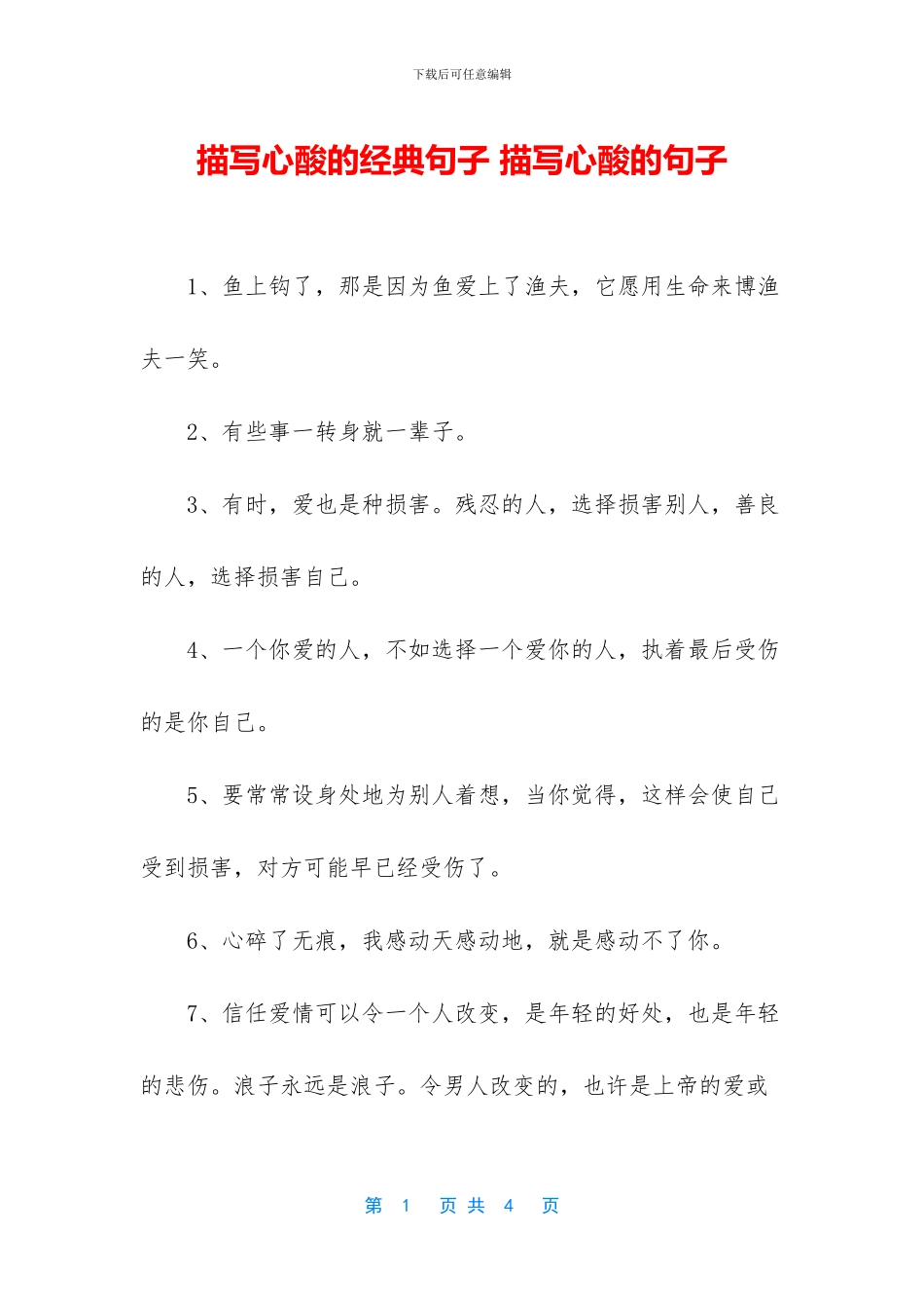描写心酸的经典句子_第1页