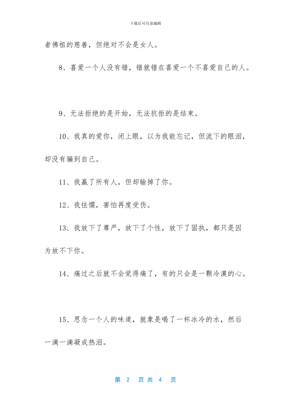 描写心酸的经典句子_第2页