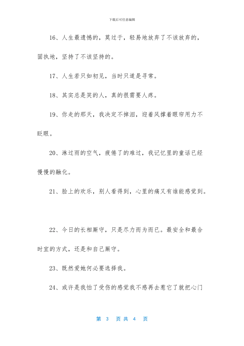 描写心酸的经典句子_第3页