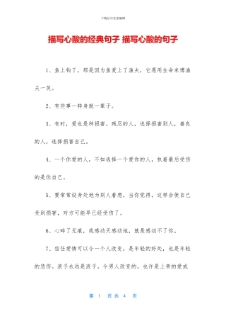 描写心酸的经典句子
