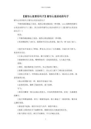 描写心里活动的句子