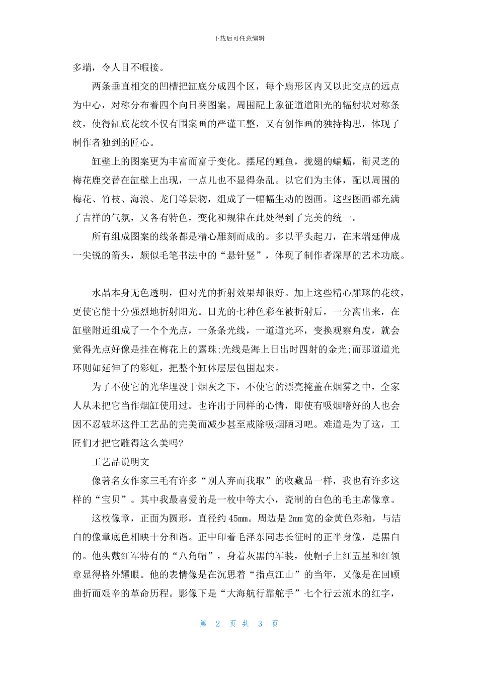 描写工艺品的作文3篇_第2页