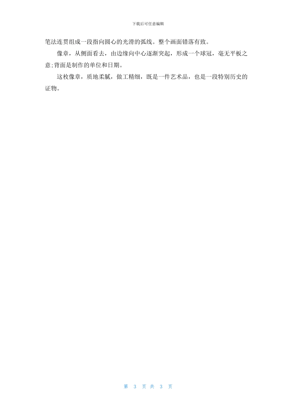 描写工艺品的作文3篇_第3页