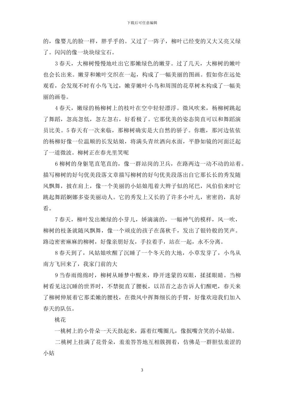描写垂柳的优美段落_第3页