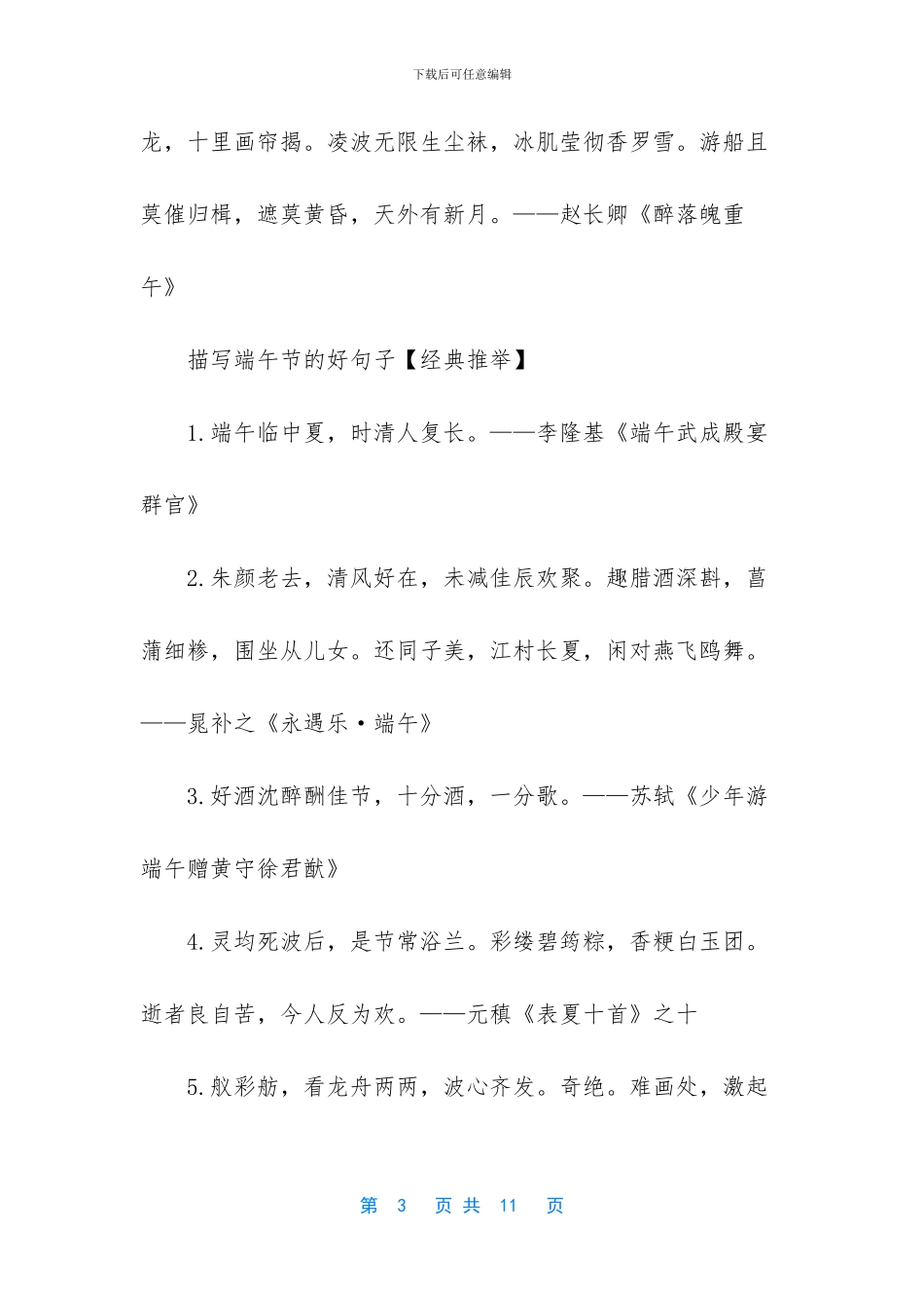 描写感情经典语录句子【描写端午节的好句子_第3页