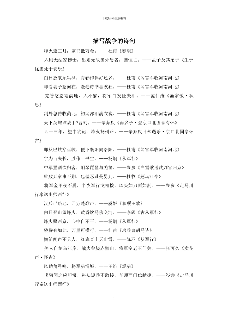 描写战争的诗句_第1页