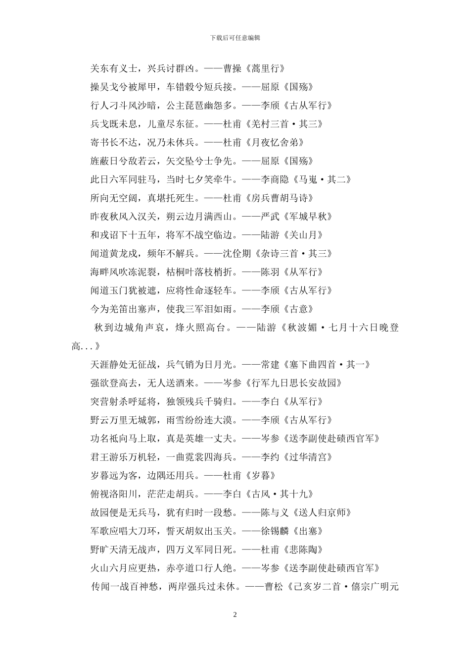 描写战争的诗句_第2页