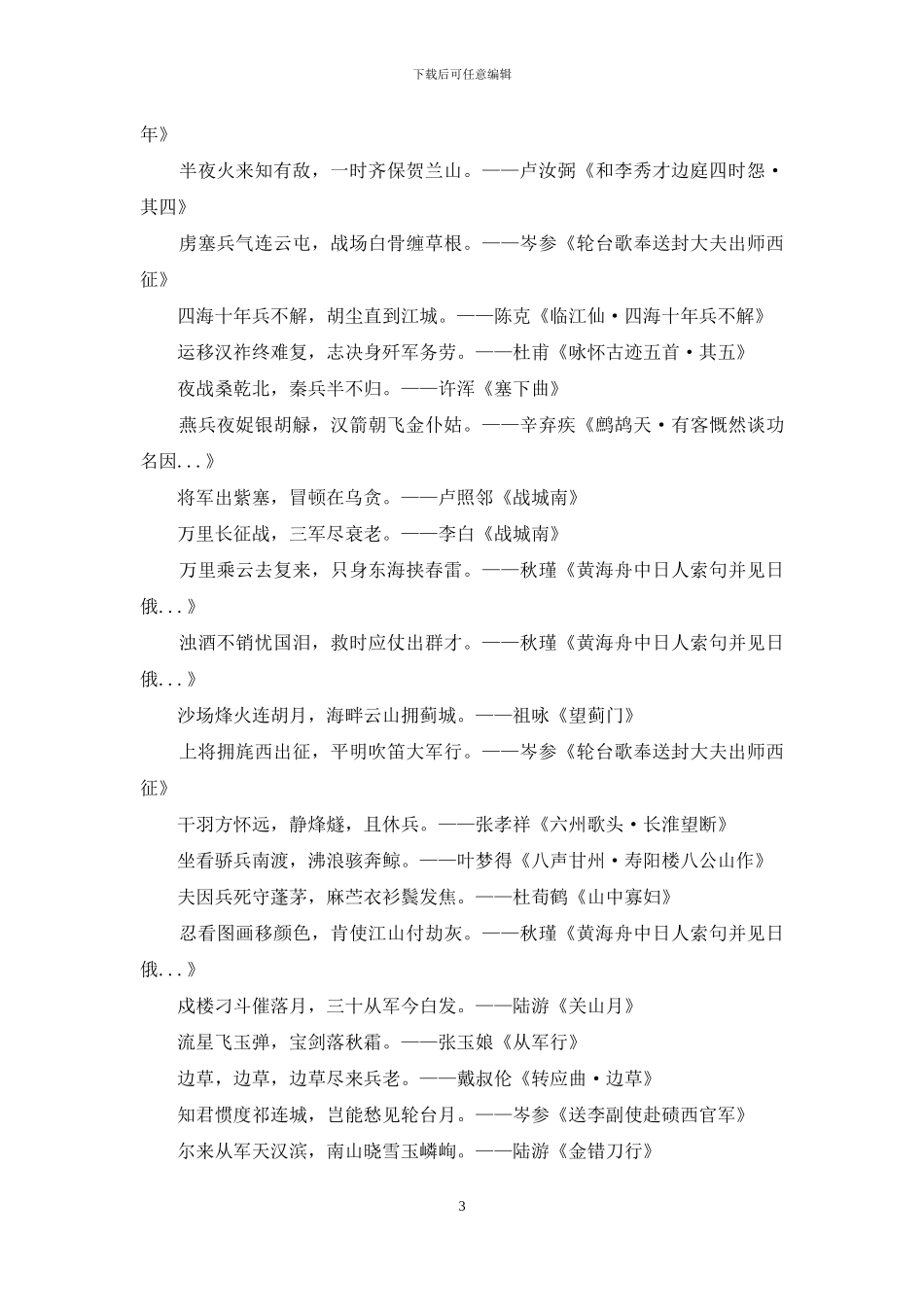 描写战争的诗句_第3页