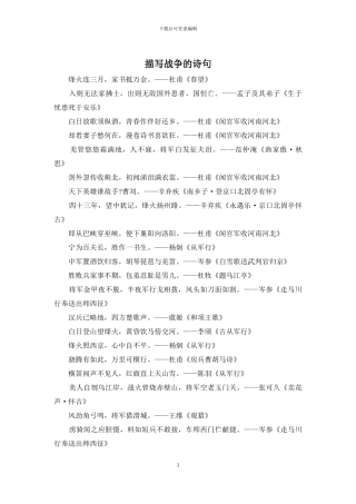 描写战争的诗句