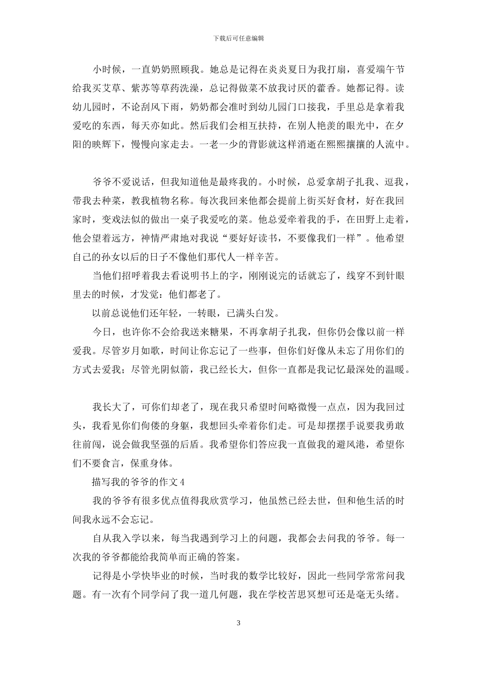 描写我的爷爷的作文_第3页