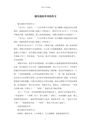 描写我的爷爷的作文