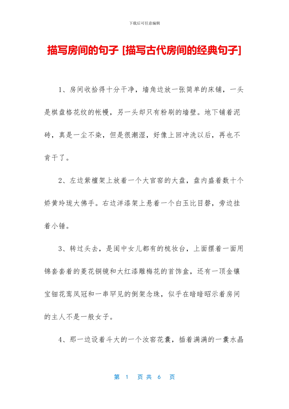 描写房间的句子_第1页