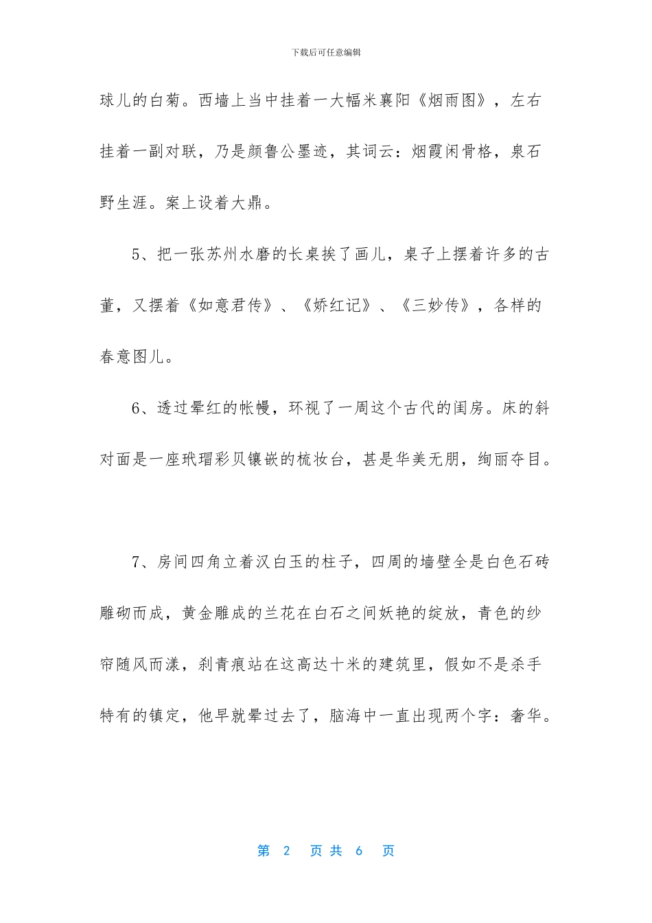 描写房间的句子_第2页