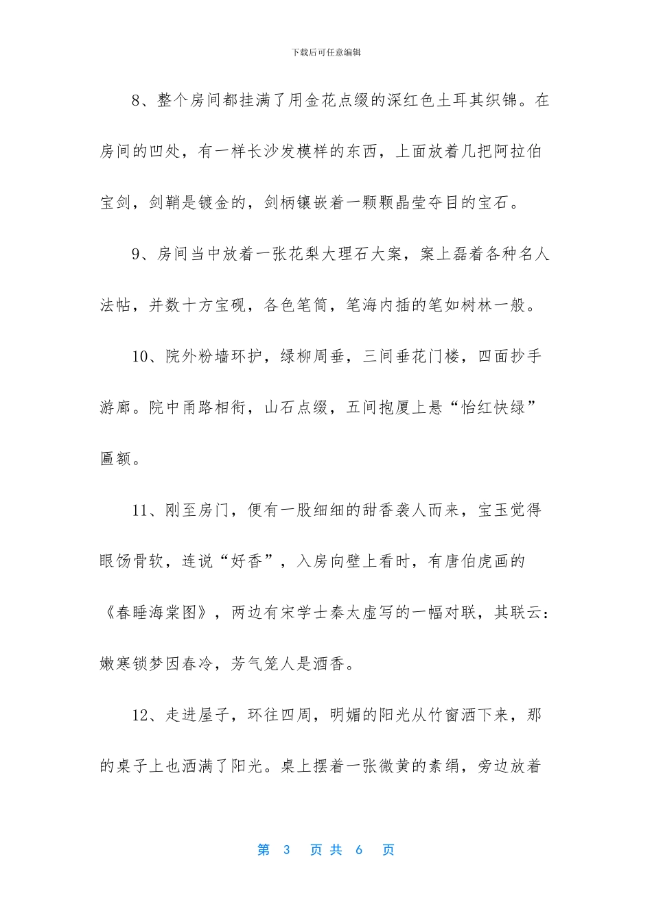 描写房间的句子_第3页