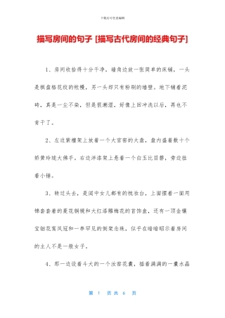 描写房间的句子