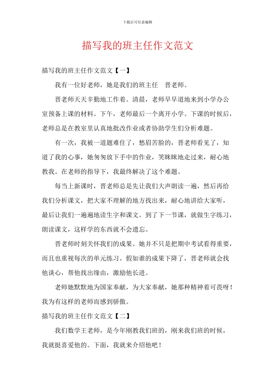 描写我的班主任作文范文_第1页