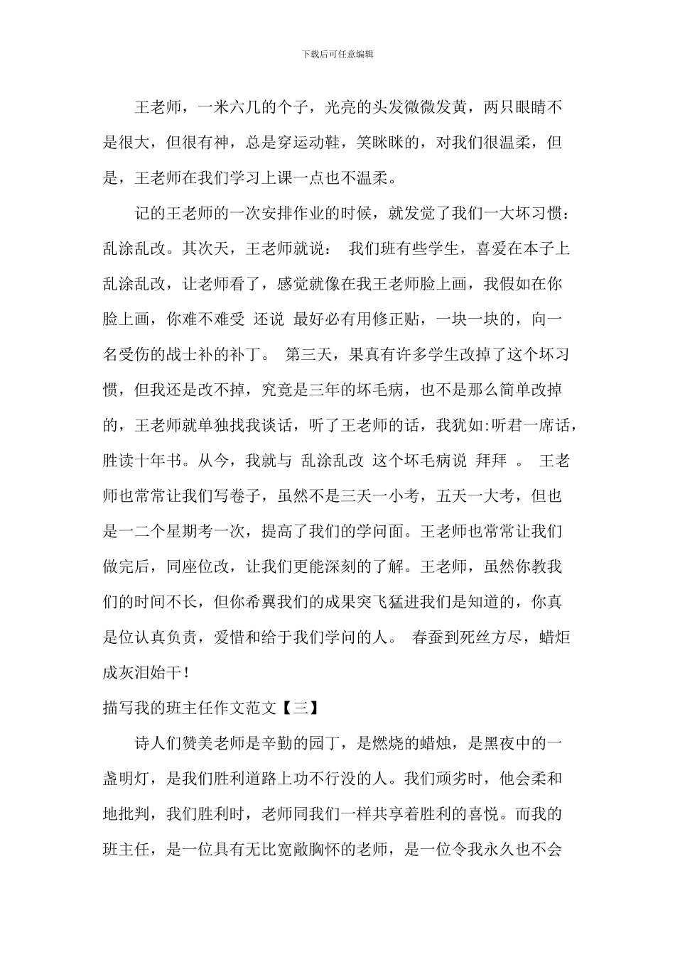 描写我的班主任作文范文_第2页
