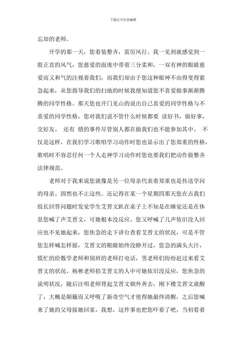 描写我的班主任作文范文_第3页