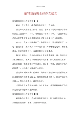 描写我的班主任作文范文