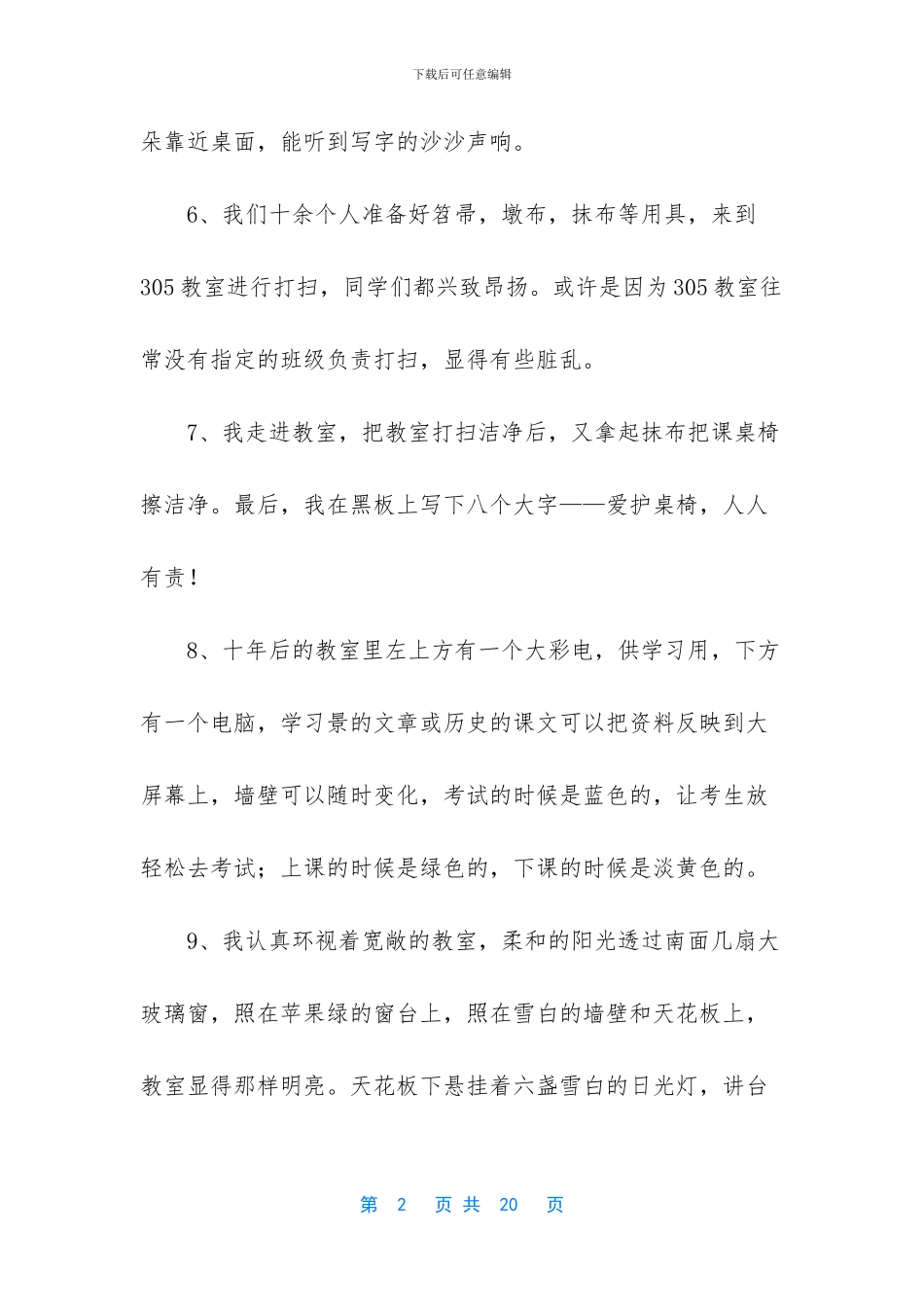 描写教室里干净的句子_第2页