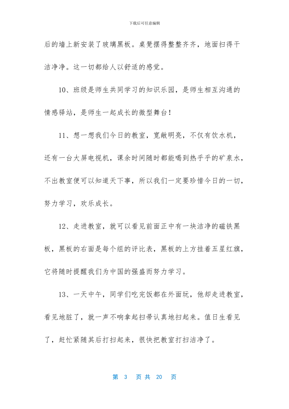 描写教室里干净的句子_第3页