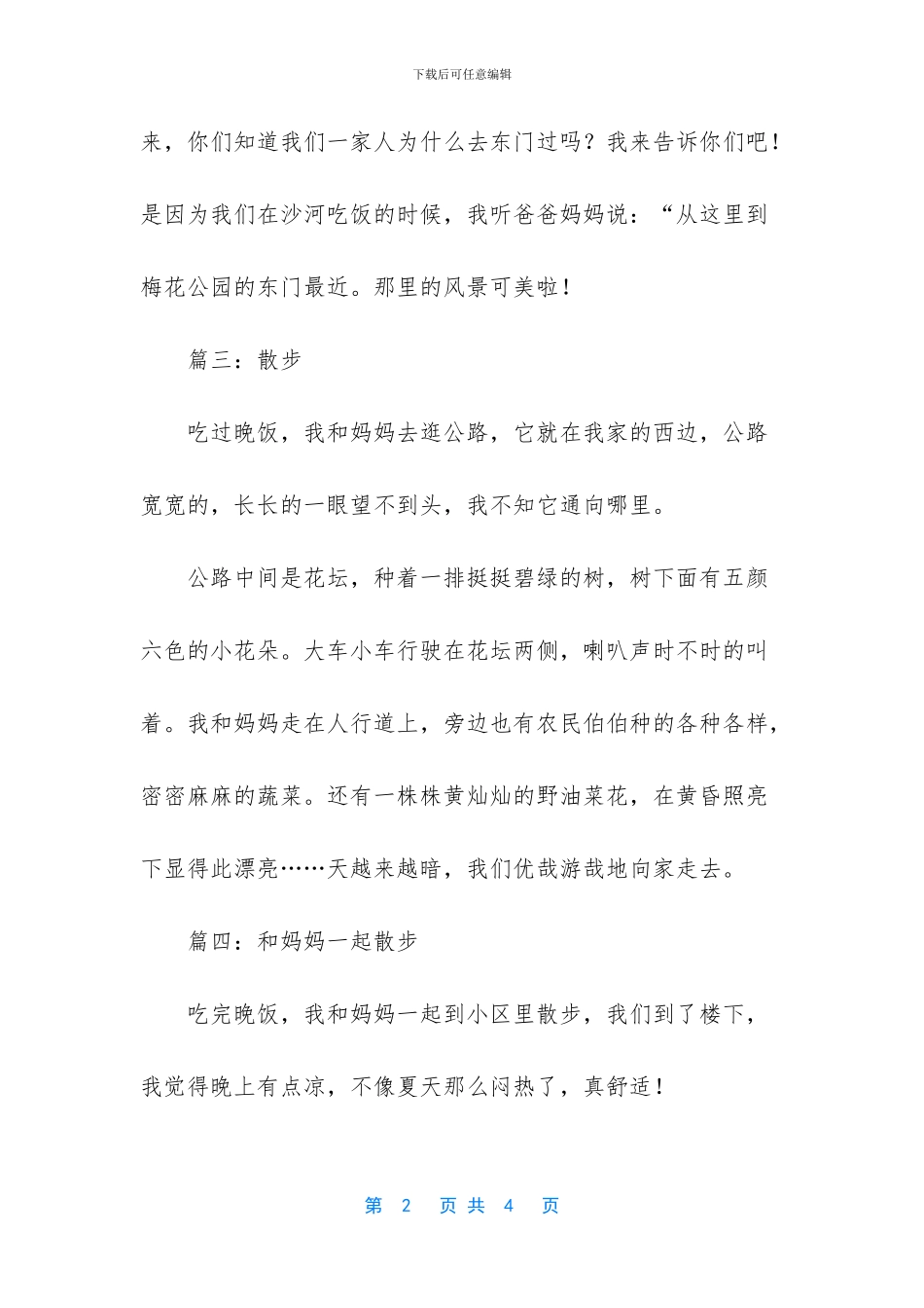 描写散步的作文_第2页