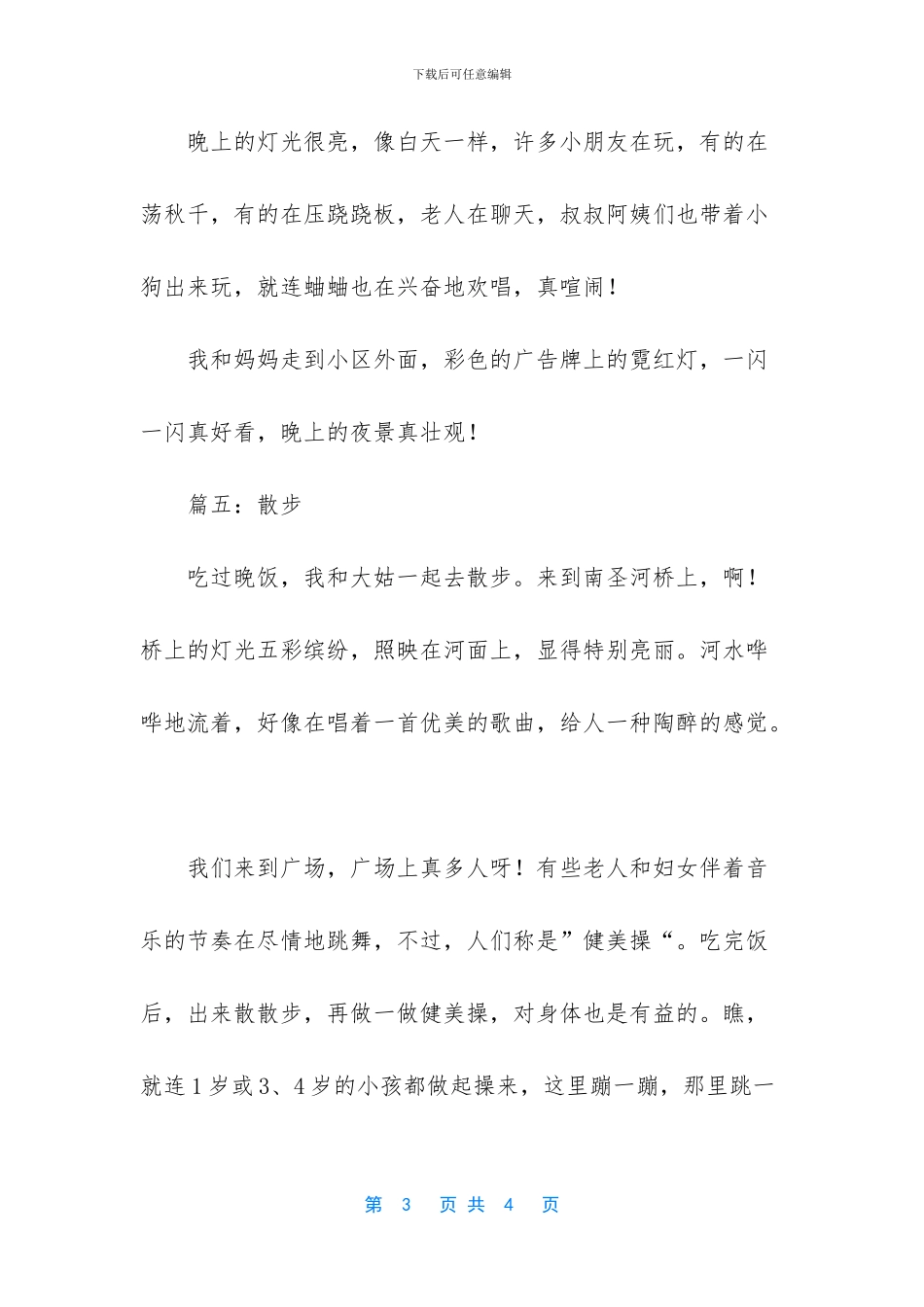 描写散步的作文_第3页