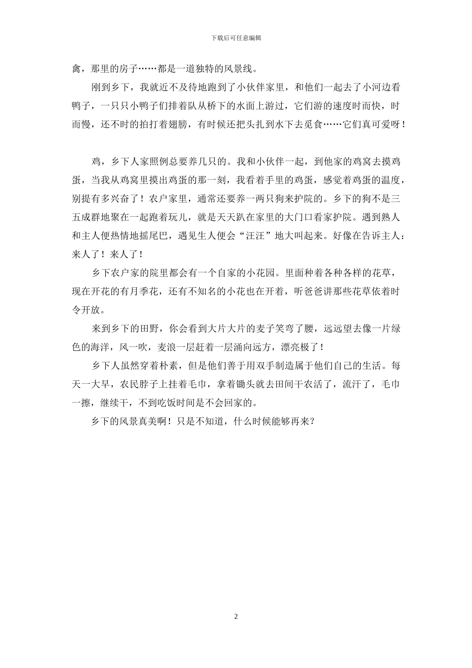 描写故乡景色作文_第2页