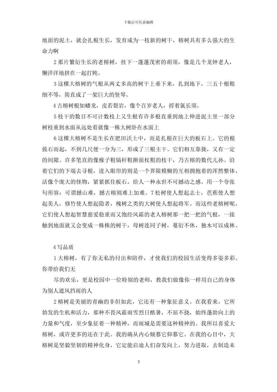 描写大榕树好段_第3页