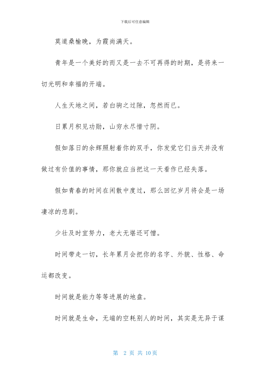 描写时间的优美段落_第2页